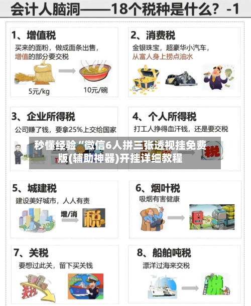 秒懂经验“微信6人拼三张透视挂免费版(辅助神器)开挂详细教程-第1张图片