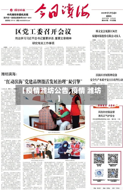 【疫情潍坊公告,疫情 潍坊】-第1张图片