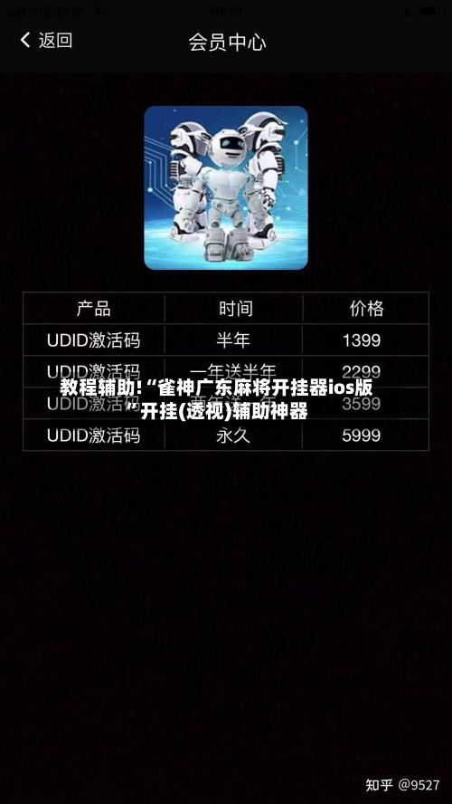 教程辅助!“雀神广东麻将开挂器ios版”开挂(透视)辅助神器-第1张图片