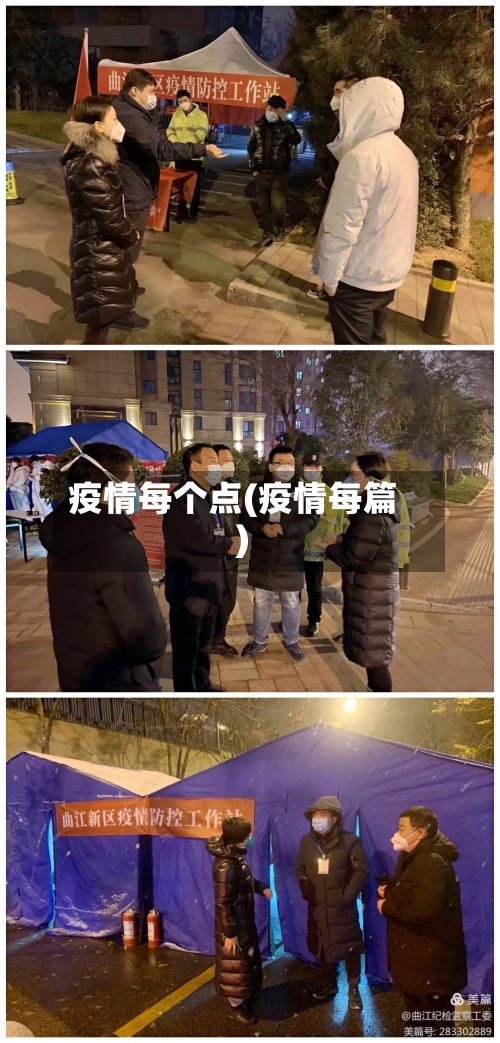 疫情每个点(疫情每篇)-第1张图片