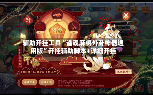 辅助开挂工具“雀魂麻将外卦神器通用版”开挂辅助脚本+详细开挂-第1张图片