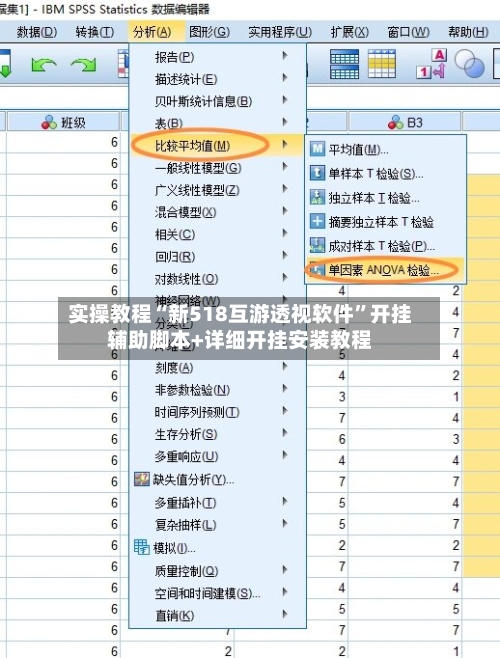 实操教程“新518互游透视软件	”开挂辅助脚本+详细开挂安装教程-第1张图片