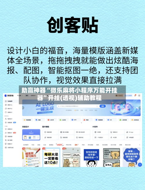 助赢神器“微乐麻将小程序万能开挂器”开挂(透视)辅助教程