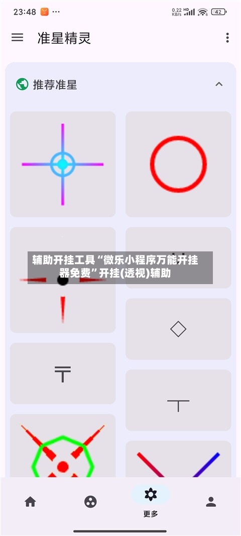 辅助开挂工具“微乐小程序万能开挂器免费”开挂(透视)辅助-第1张图片
