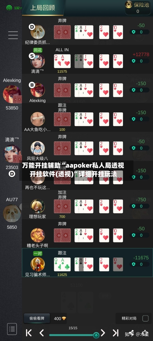 万能开挂辅助“aapoker私人局透视开挂软件(透视)	”详细开挂玩法-第1张图片