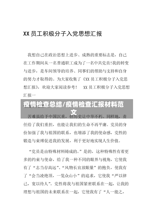 疫情检查总结/疫情检查汇报材料范文-第1张图片
