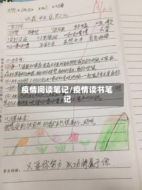 疫情阅读笔记/疫情读书笔记-第1张图片
