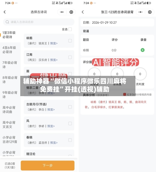 辅助神器“微信小程序微乐四川麻将免费挂”开挂(透视)辅助