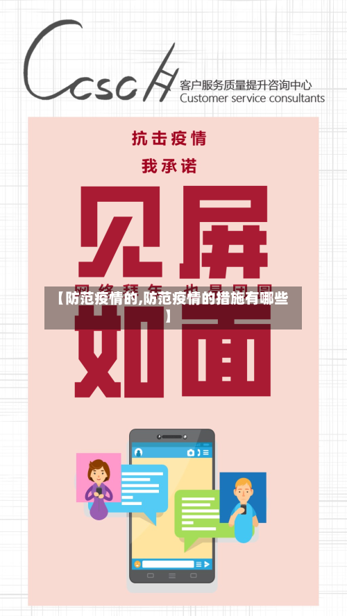 【防范疫情的,防范疫情的措施有哪些】