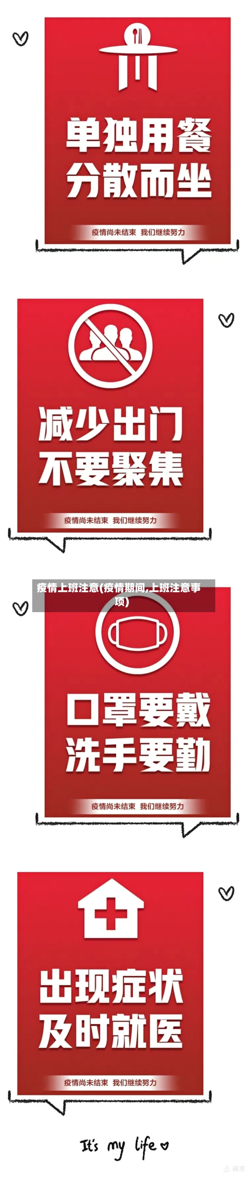 疫情上班注意(疫情期间,上班注意事项)-第2张图片