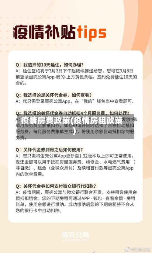 疫情房费政策(疫情房租政策)-第1张图片