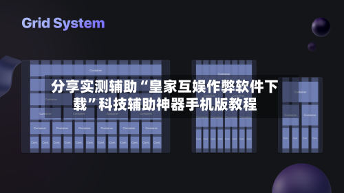 分享实测辅助“皇家互娱作弊软件下载”科技辅助神器手机版教程