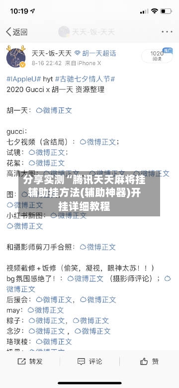 分享实测“腾讯天天麻将挂辅助挂方法(辅助神器)开挂详细教程