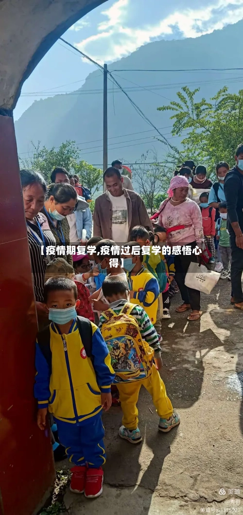【疫情期复学,疫情过后复学的感悟心得】