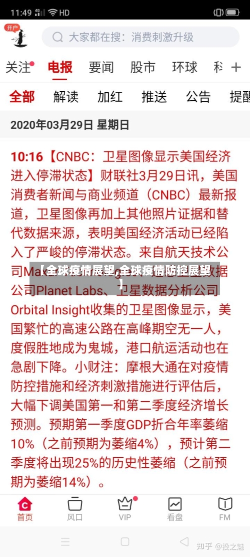 【全球疫情展望,全球疫情防控展望】-第1张图片