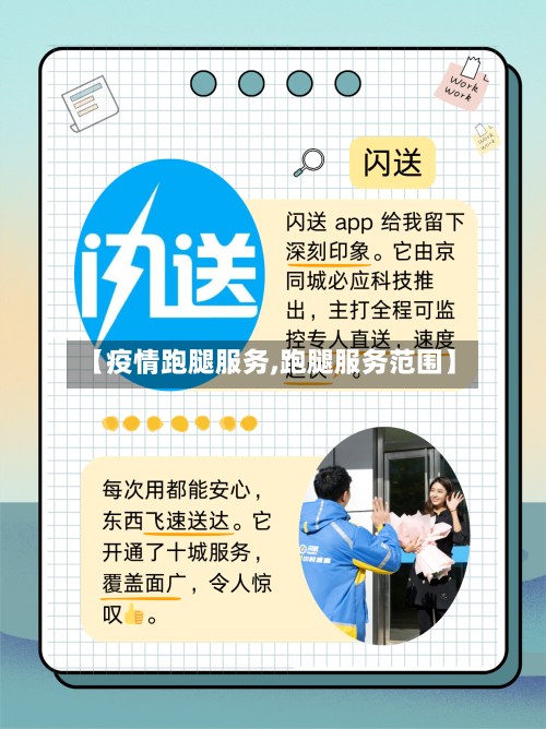【疫情跑腿服务,跑腿服务范围】-第1张图片