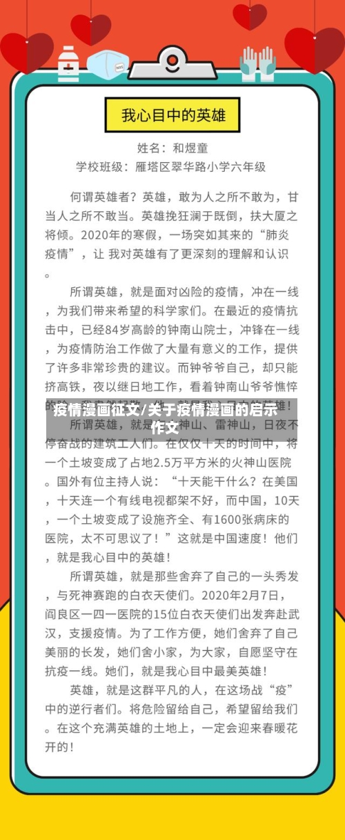 疫情漫画征文/关于疫情漫画的启示作文-第1张图片