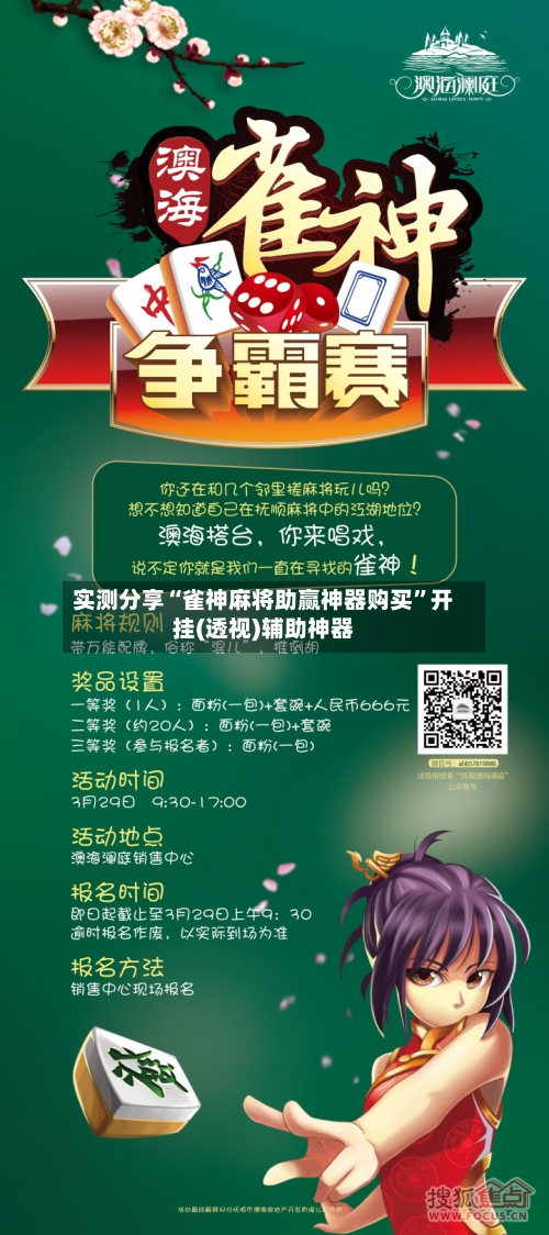 实测分享“雀神麻将助赢神器购买”开挂(透视)辅助神器-第1张图片