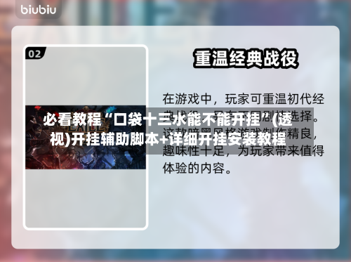 必看教程“口袋十三水能不能开挂”(透视)开挂辅助脚本+详细开挂安装教程-第1张图片