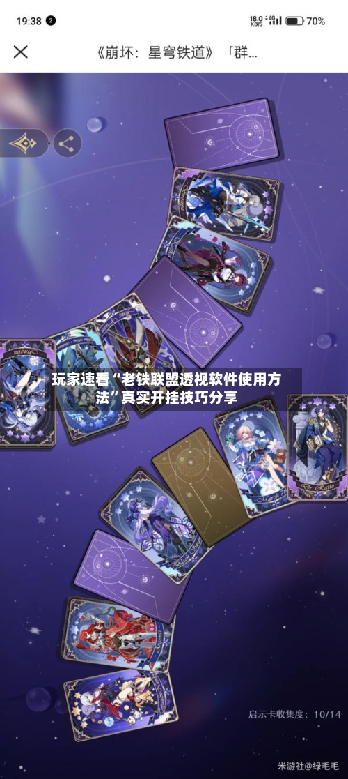 玩家速看“老铁联盟透视软件使用方法	”真实开挂技巧分享-第1张图片
