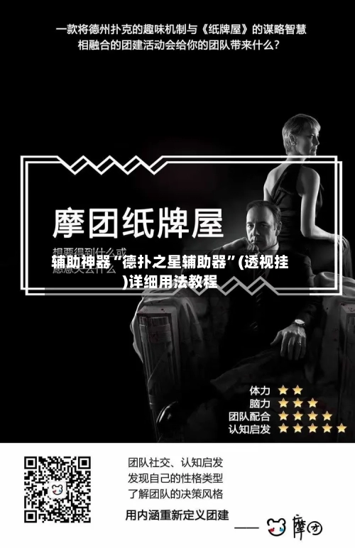 辅助神器“德扑之星辅助器”(透视挂)详细用法教程-第1张图片