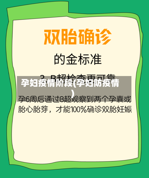 孕妇疫情阶段(孕妇防疫情)-第1张图片