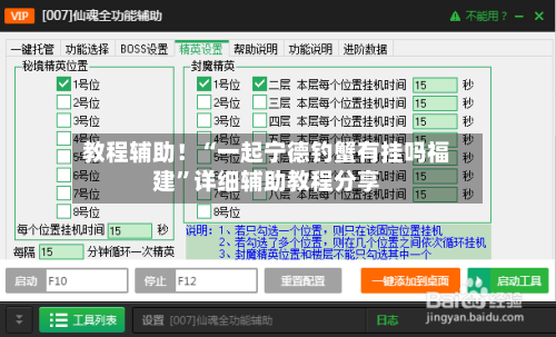 教程辅助！“一起宁德钓蟹有挂吗福建	”详细辅助教程分享-第1张图片