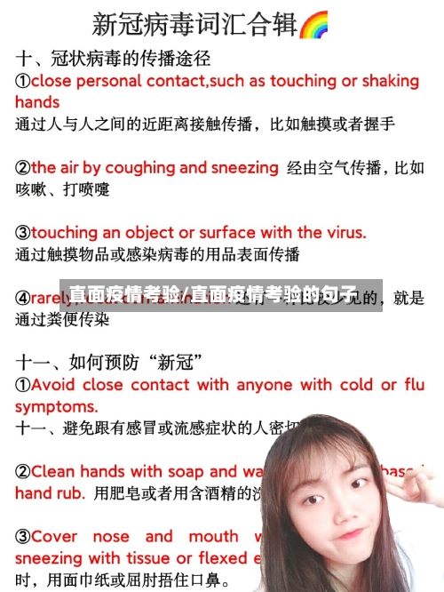 直面疫情考验/直面疫情考验的句子-第1张图片