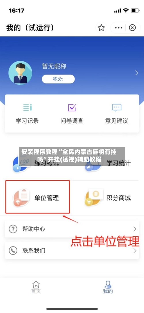 安装程序教程“全民内蒙古麻将有挂吗	”开挂(透视)辅助教程-第1张图片