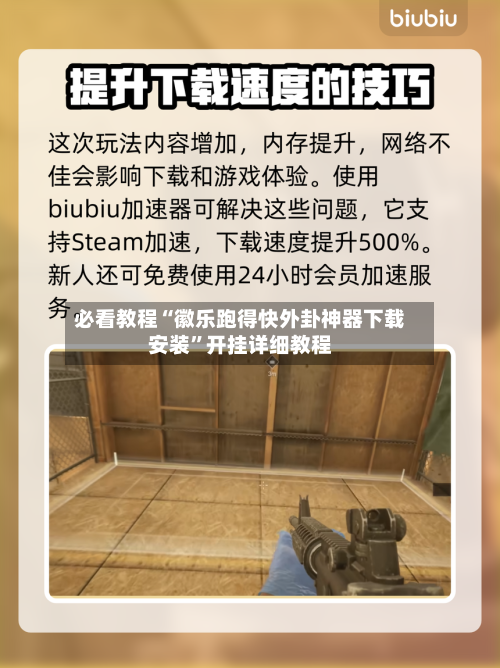 必看教程“徽乐跑得快外卦神器下载安装”开挂详细教程
