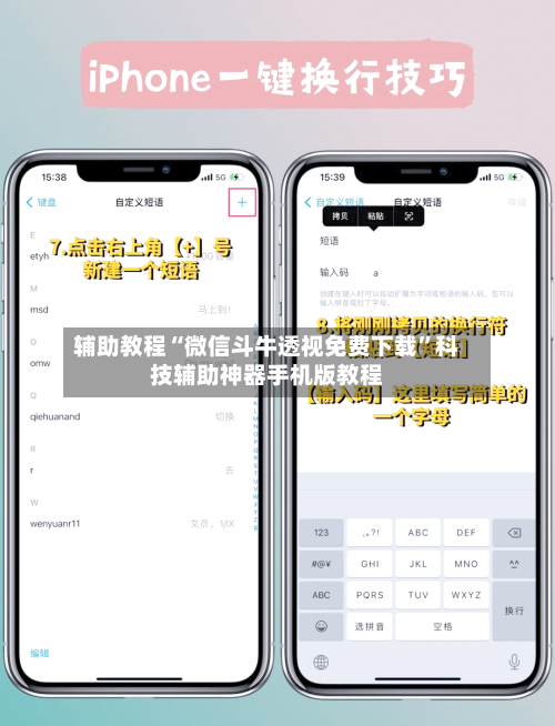 辅助教程“微信斗牛透视免费下载”科技辅助神器手机版教程