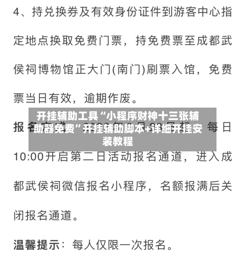 开挂辅助工具“小程序财神十三张辅助器免费”开挂辅助脚本+详细开挂安装教程