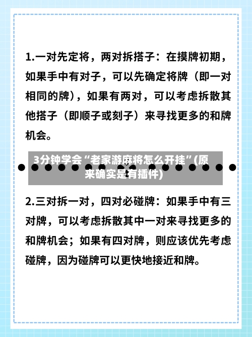 3分钟学会“老家游麻将怎么开挂”(原来确实是有插件)-第2张图片