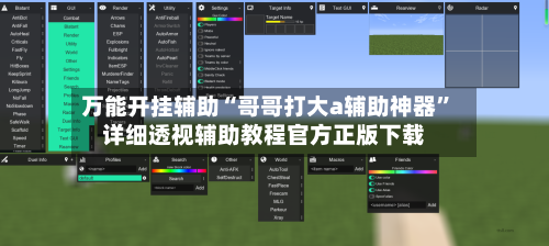 万能开挂辅助“哥哥打大a辅助神器”详细透视辅助教程官方正版下载-第1张图片