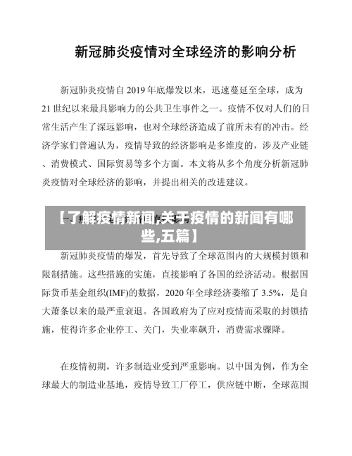 【了解疫情新闻,关于疫情的新闻有哪些,五篇】-第1张图片