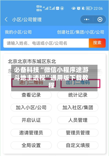 必备科技“微信小程序途游斗地主透视”通用版下载教程-第1张图片