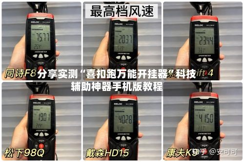 分享实测“喜扣跑万能开挂器”科技辅助神器手机版教程-第1张图片
