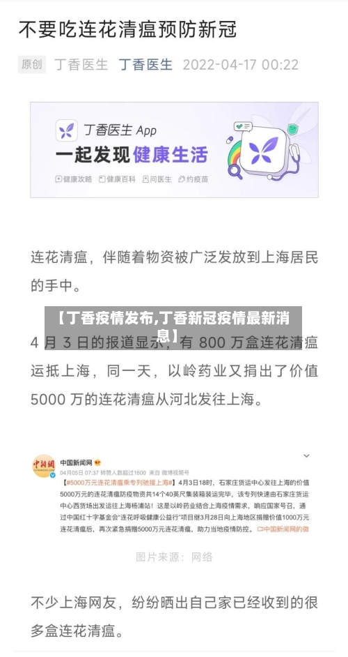 【丁香疫情发布,丁香新冠疫情最新消息】-第1张图片