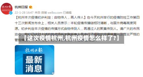 【这次疫情杭州,杭州疫情怎么样了?】-第1张图片