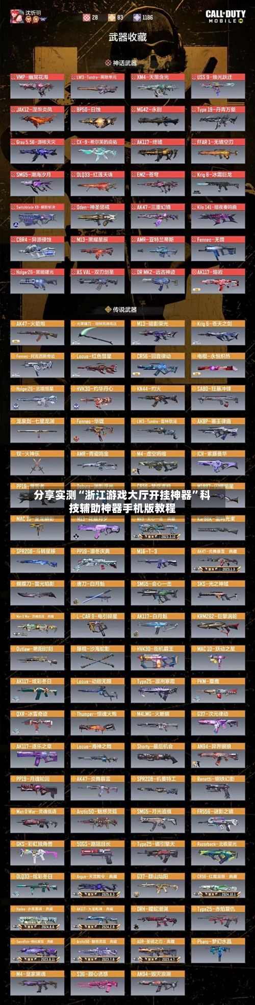 分享实测“浙江游戏大厅开挂神器	”科技辅助神器手机版教程-第1张图片