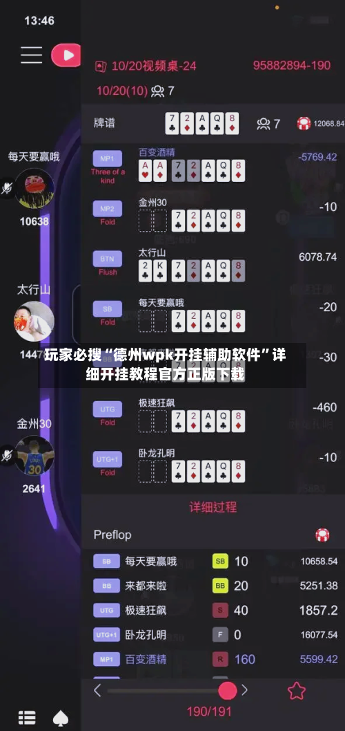 玩家必搜“德州wpk开挂辅助软件	”详细开挂教程官方正版下载-第1张图片