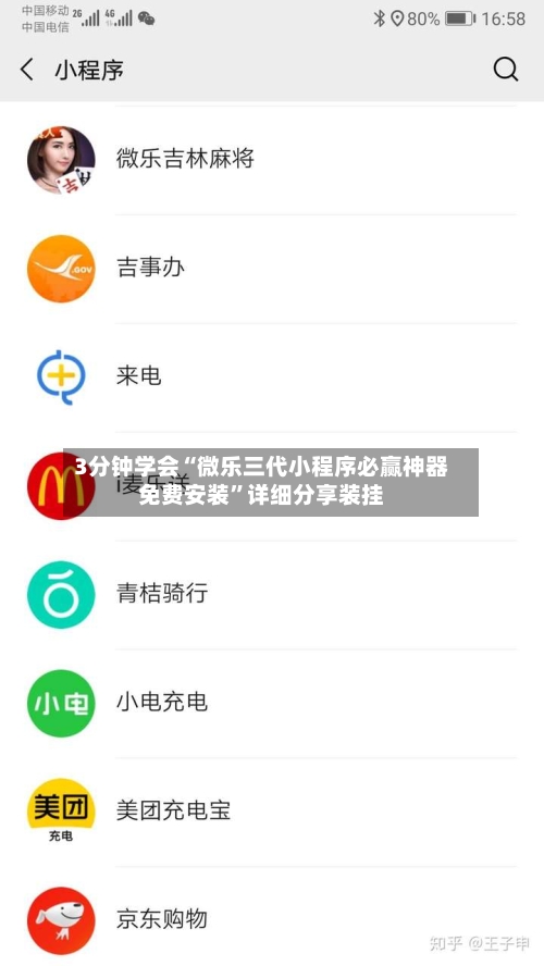 3分钟学会“微乐三代小程序必赢神器免费安装”详细分享装挂-第2张图片