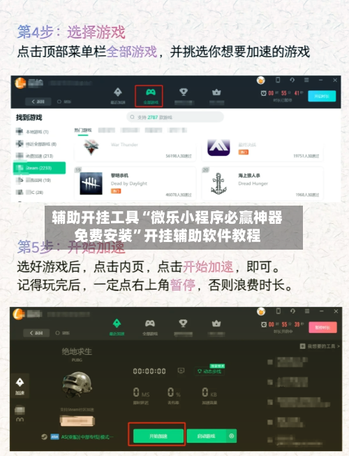 辅助开挂工具“微乐小程序必赢神器免费安装	”开挂辅助软件教程-第2张图片