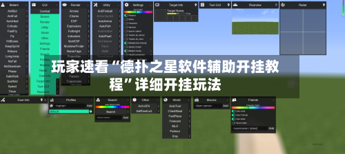 玩家速看“德扑之星软件辅助开挂教程	”详细开挂玩法-第1张图片