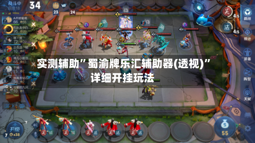 实测辅助”蜀渝牌乐汇辅助器(透视)”详细开挂玩法