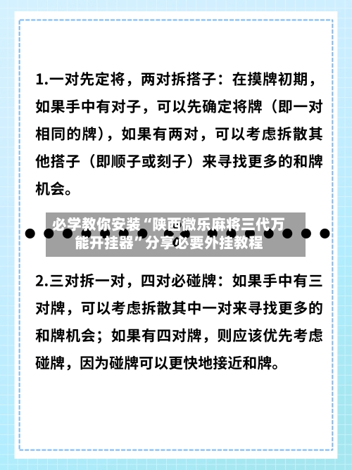 必学教你安装“陕西微乐麻将三代万能开挂器”分享必要外挂教程-第1张图片