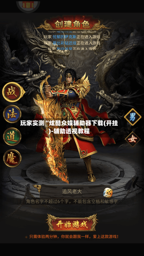 玩家实测“炫酷众娱辅助器下载(开挂)-辅助透视教程