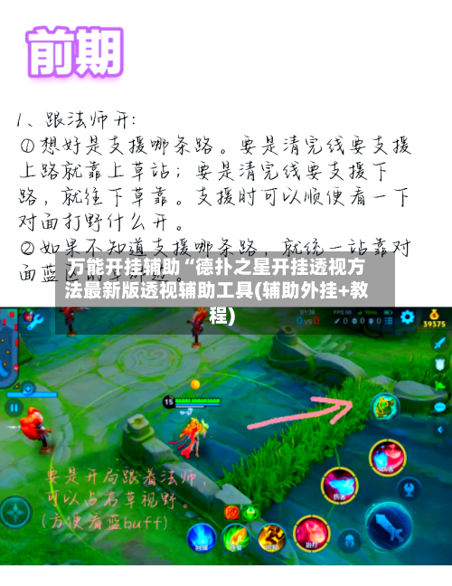 万能开挂辅助“德扑之星开挂透视方法最新版透视辅助工具(辅助外挂+教程)