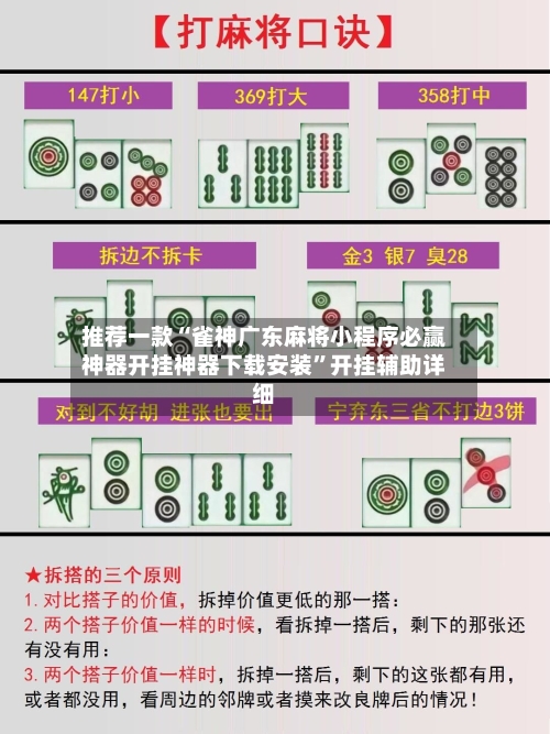 推荐一款“雀神广东麻将小程序必赢神器开挂神器下载安装	”开挂辅助详细-第2张图片
