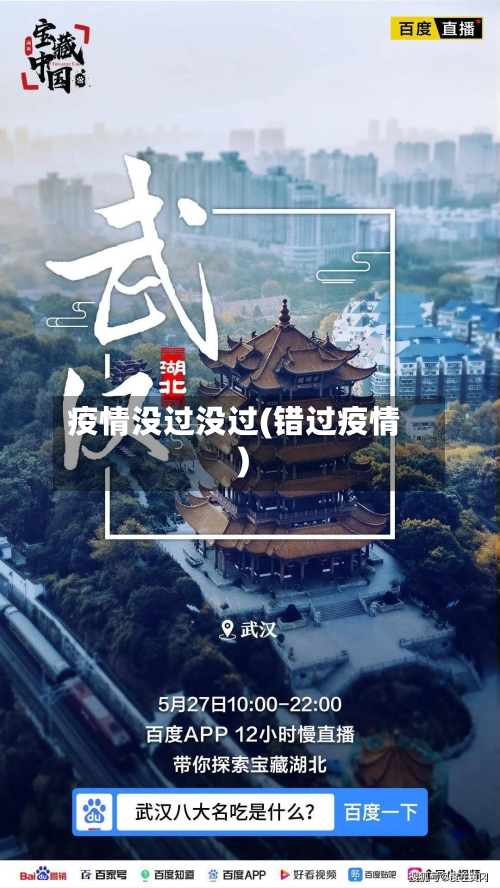 疫情没过没过(错过疫情)